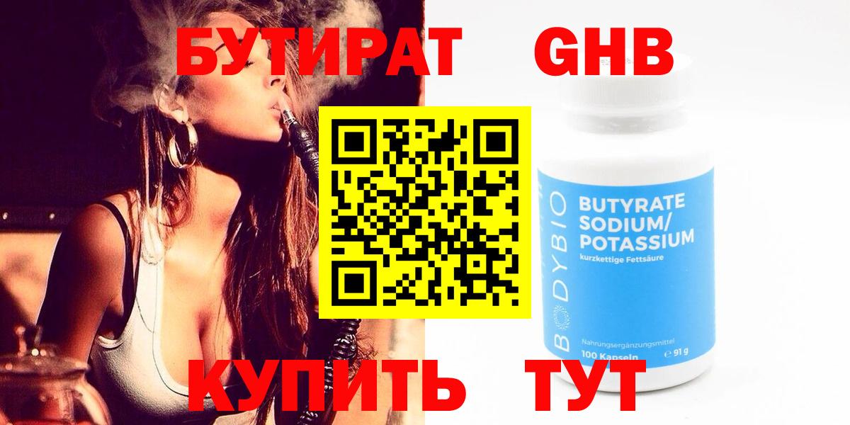 Лосино-Петровский  БУТИРАТ 99%  Бутират  Вход с VPN 