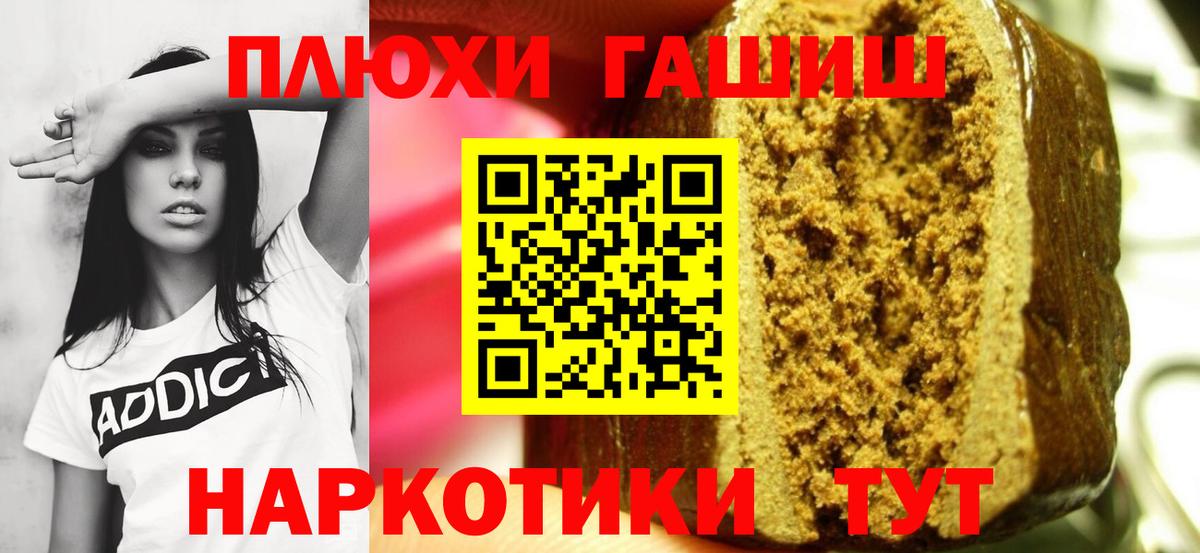 ГАШ убойный  Вход с VPN  ГАШИШ 40% ТГК  Лосино-Петровский 
