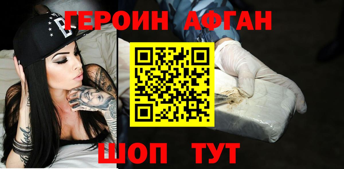 Героин VHQ Лосино-Петровский