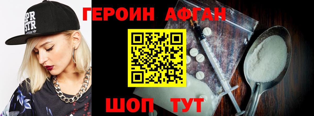 Героин афганец  Героин  Лосино-Петровский  Вход с VPN 