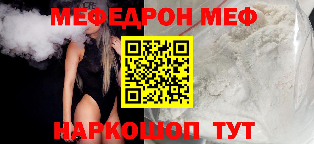 Лосино-Петровский  Меф  МЯУ-МЯУ  МЯУ-МЯУ 4 MMC  Вход с VPN  МЕФ кристаллы 
